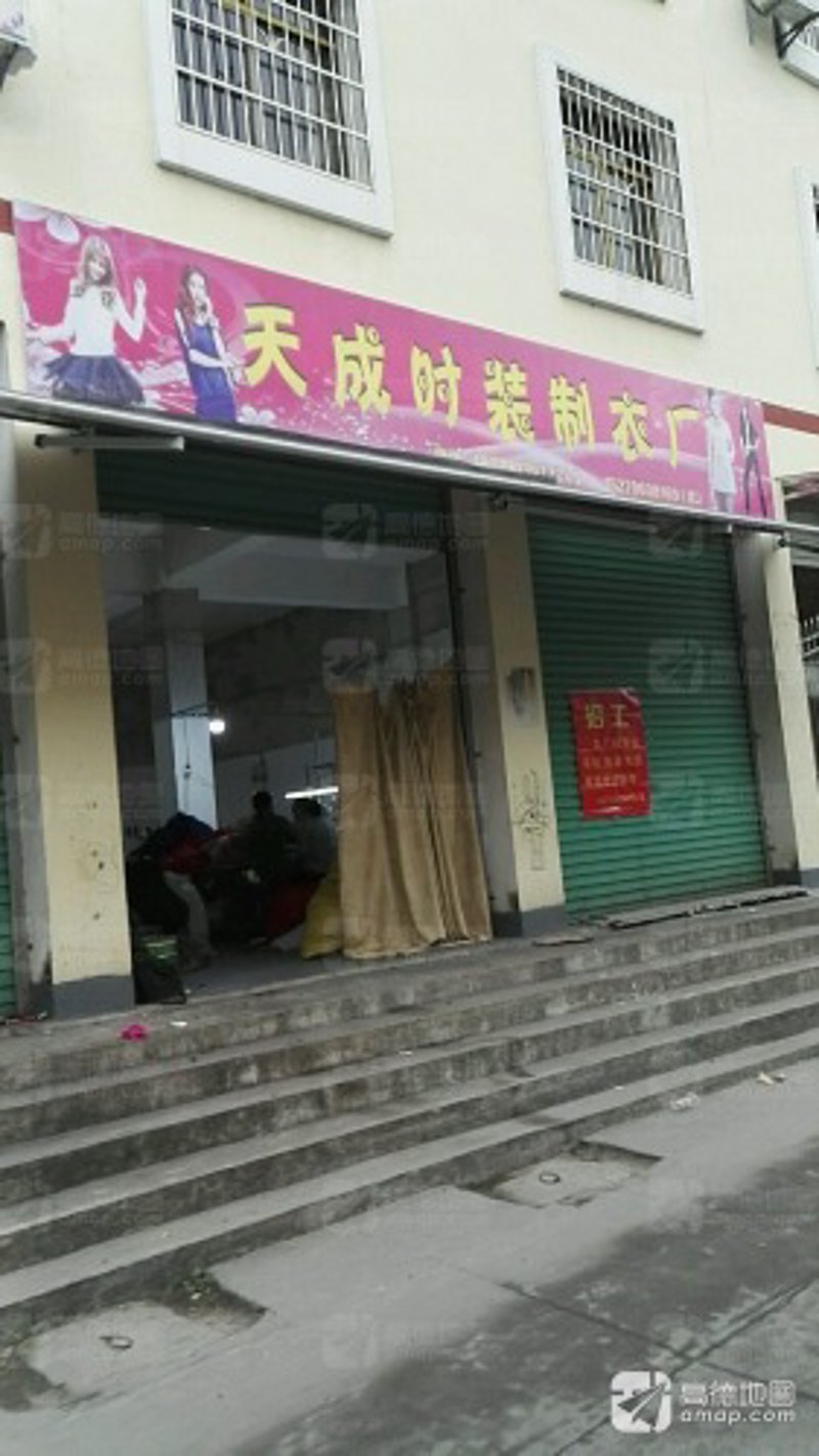 六靖镇服装店